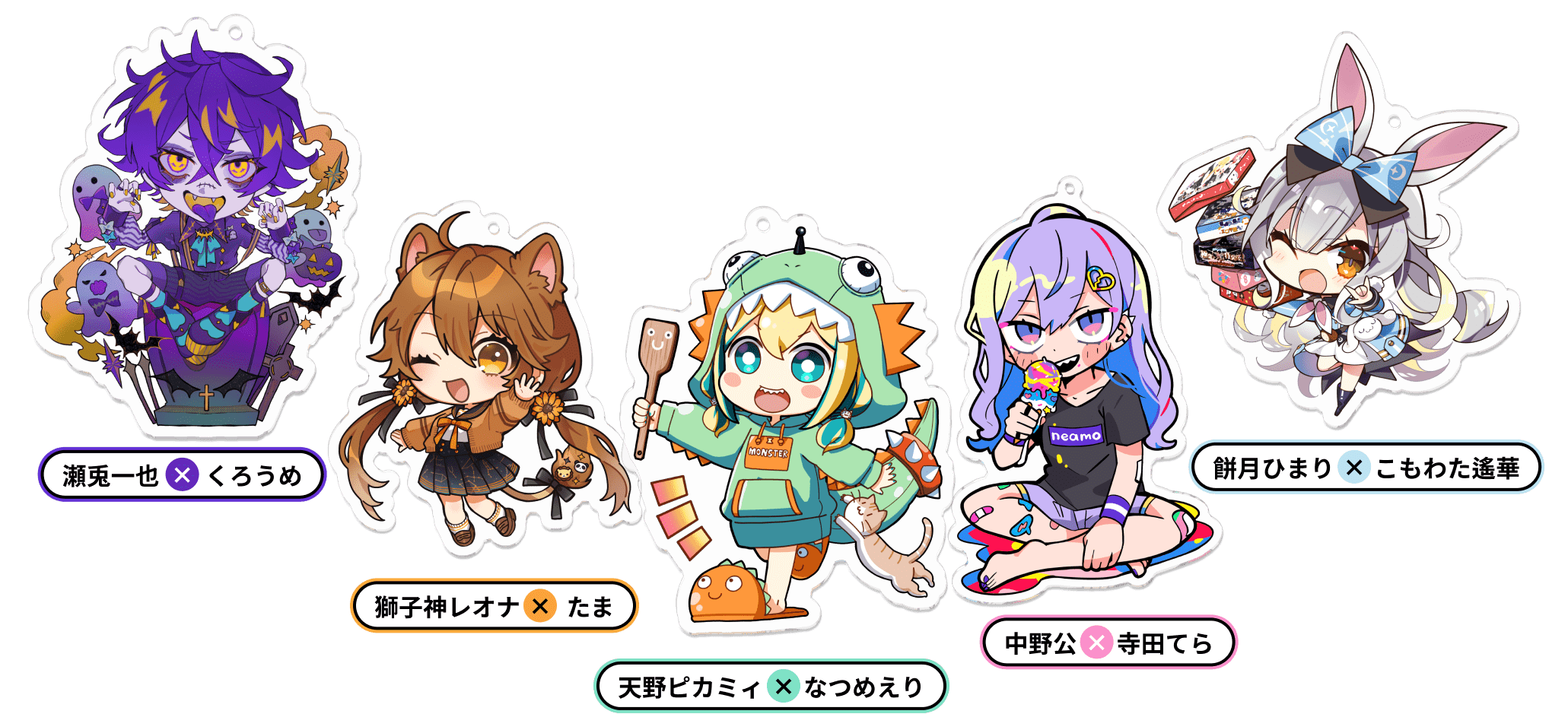 獅子神レオナ×たま 天野ピカミィ×なつめえり 中野公×寺田てら 瀬兎一也×くろうめ 餅月ひまり×こもわた遙華