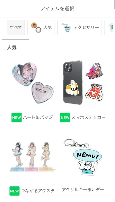 送れるグッズがない状態の画面