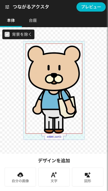 グッズ作成画面に遷移した状態