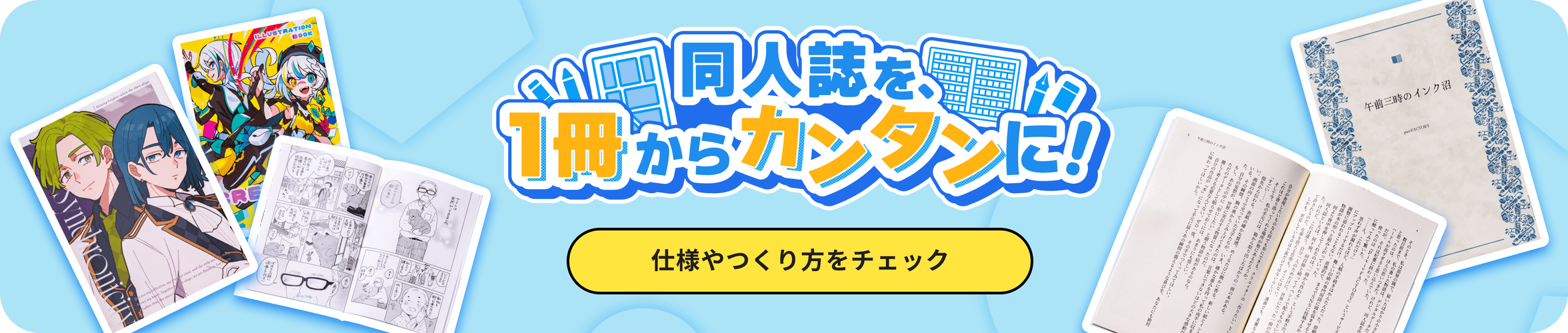 同人誌を、注文があるたびに1冊ずつ自動で印刷 同人誌のオンデマンド販売はこちら