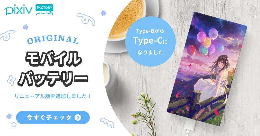 モバイルバッテリー リニューアル版を追加しました！ Type-BからType-Cになりました