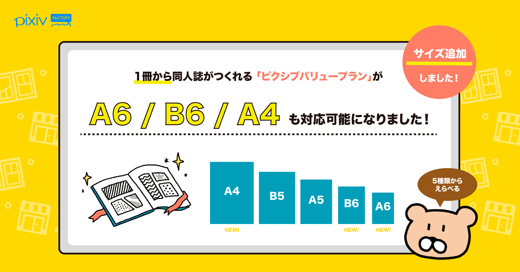 A6 B6 サイズの同人誌が1冊からつくれるようになりました Pixivfactory