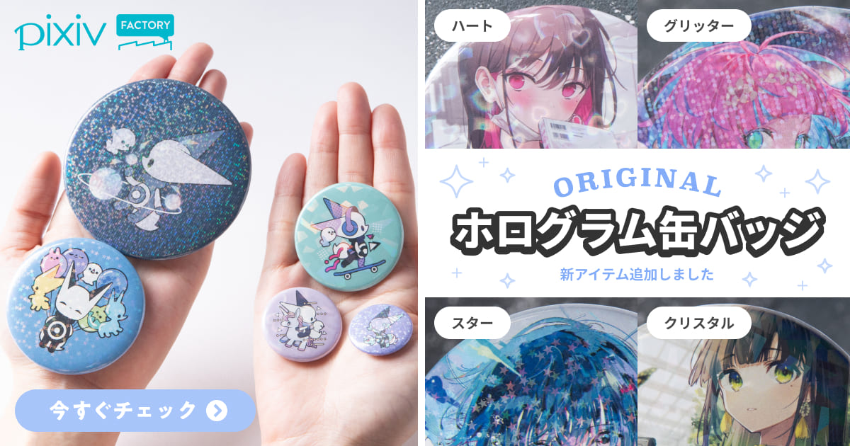 ホログラム缶バッジが新登場！ 4種類のホログラム柄と5種類のサイズから選べる！