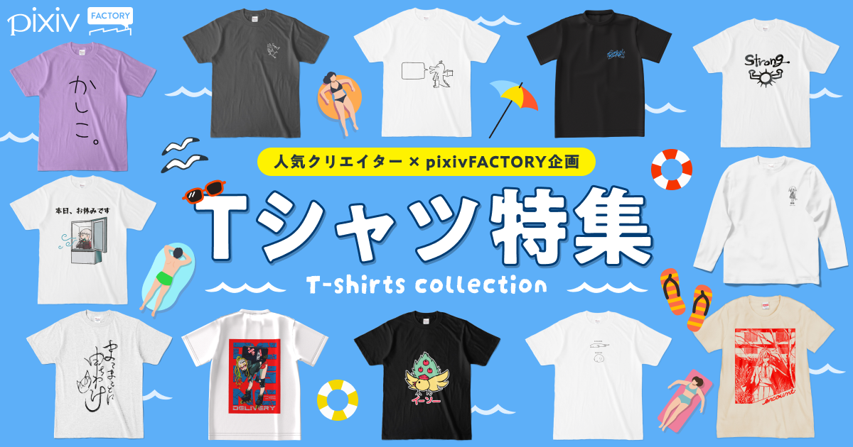 Tシャツ特集開催！人気クリエイターによるオリジナルデザインのTシャツを販売中！