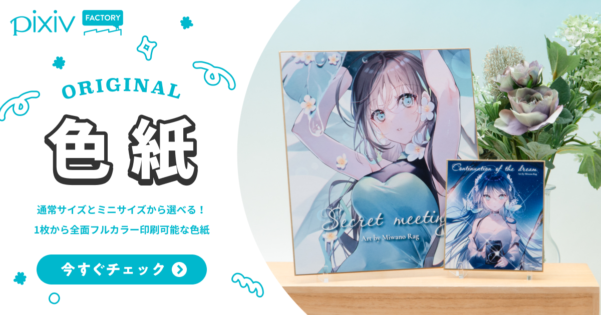 色紙が新登場！ 1枚から全面フルカラーでつくれる！ 