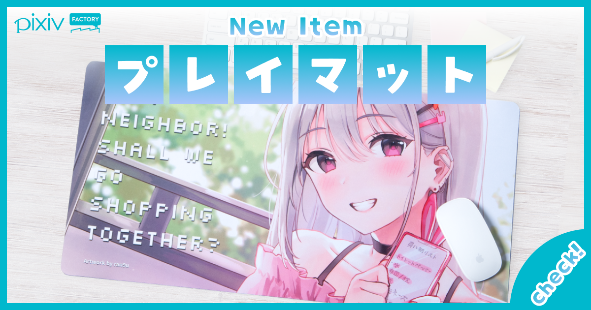 「プレイマット」が新登場！ 3サイズから選べる！ 