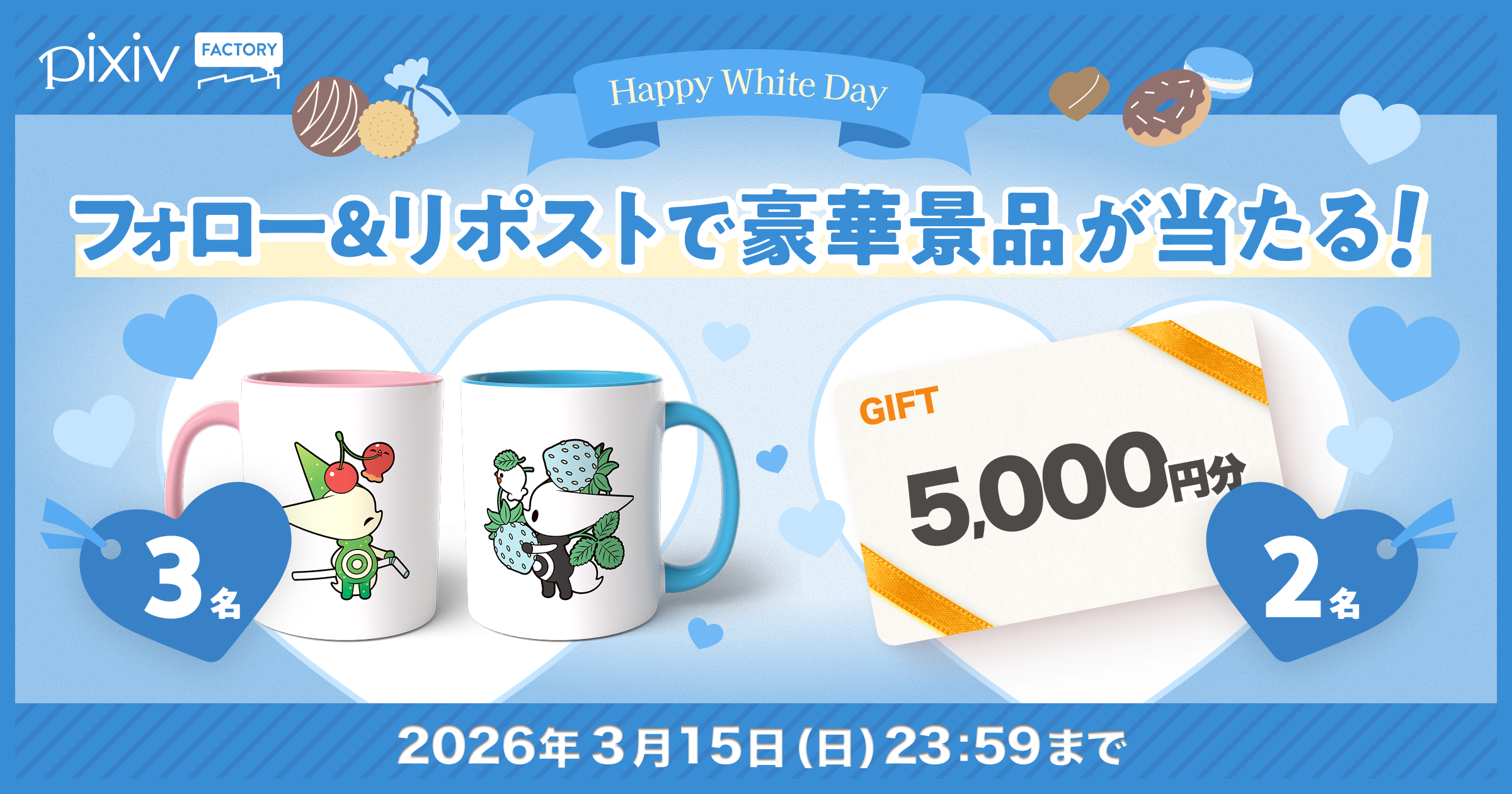 ペアでつくれるツートンカラーマグカップやAmazonギフトカードが当たる！pixivFACTORY公式Xフォロー＆リポストキャンペーン開催中