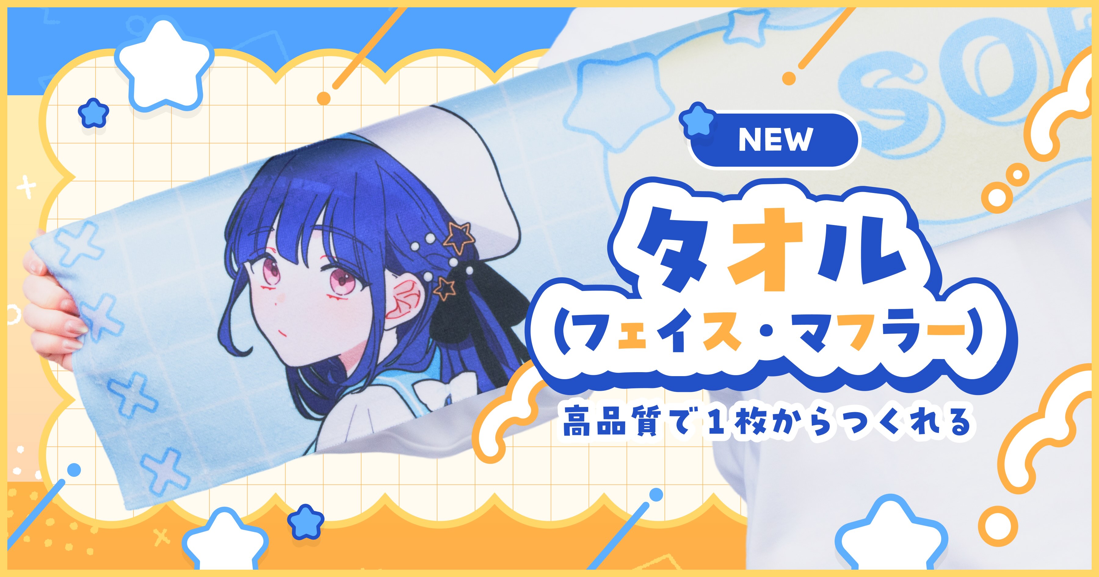 タオル（フェイスタオル・マフラータオル）が新登場！