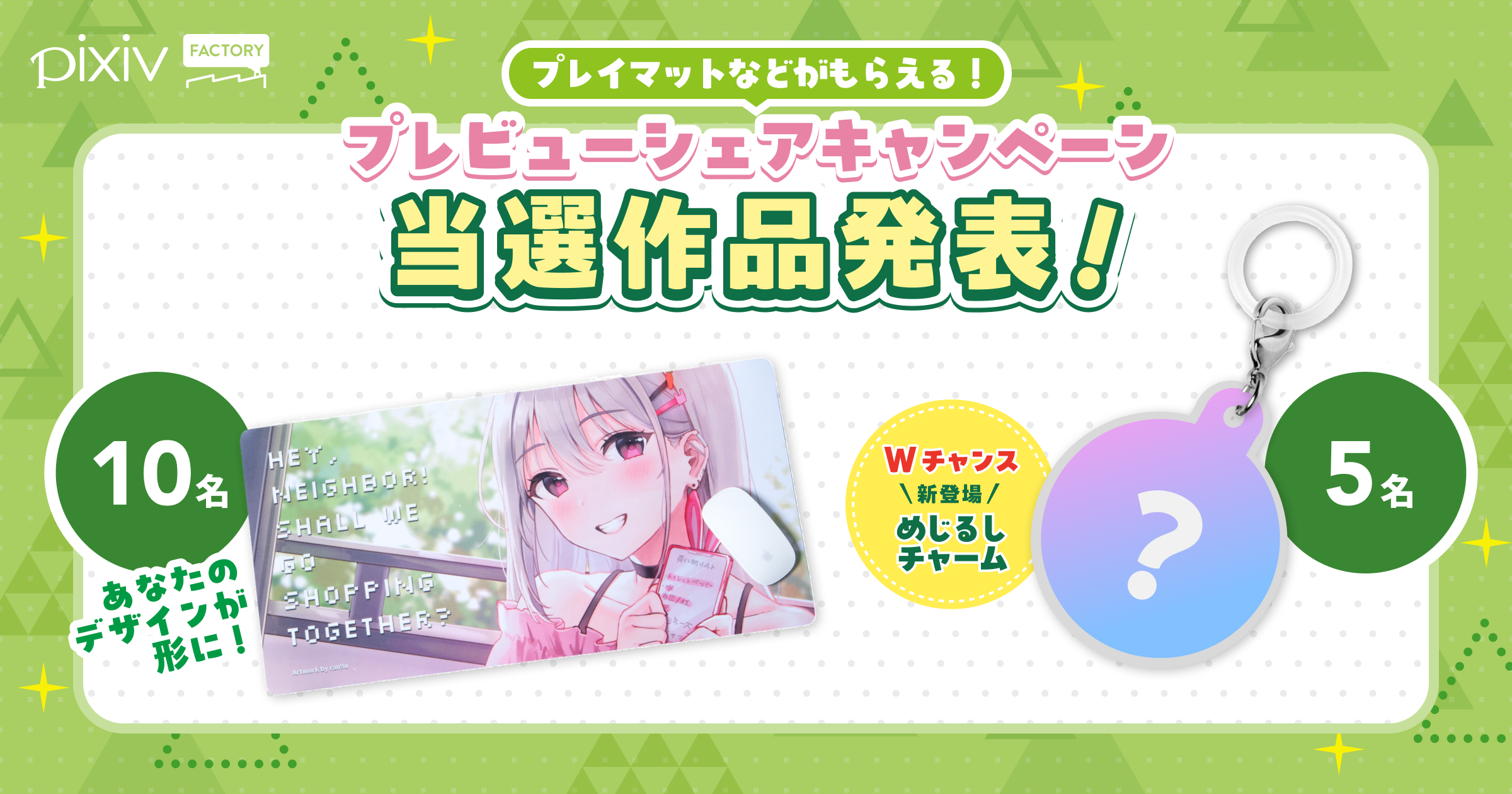 プレイマットなどがもらえる！ プレビューシェアキャンペーンにてシェアいただいた数多くご応募の中から、当選作品を発表します。
