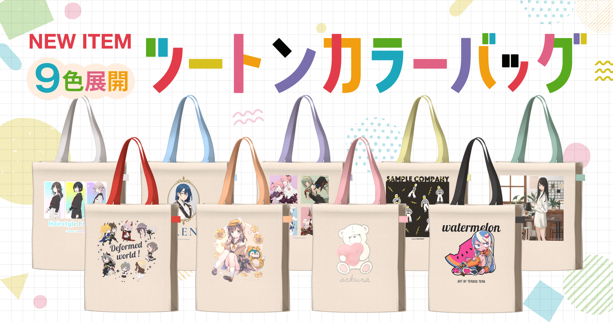 「ツートンカラーバッグ」が新登場！ 9色から選べる！ 