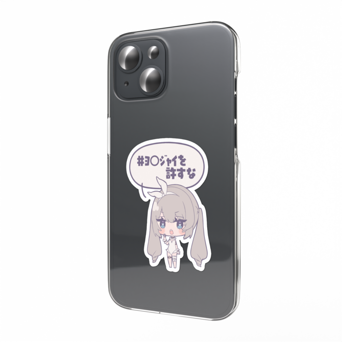スマホステッカー #アレを許すな