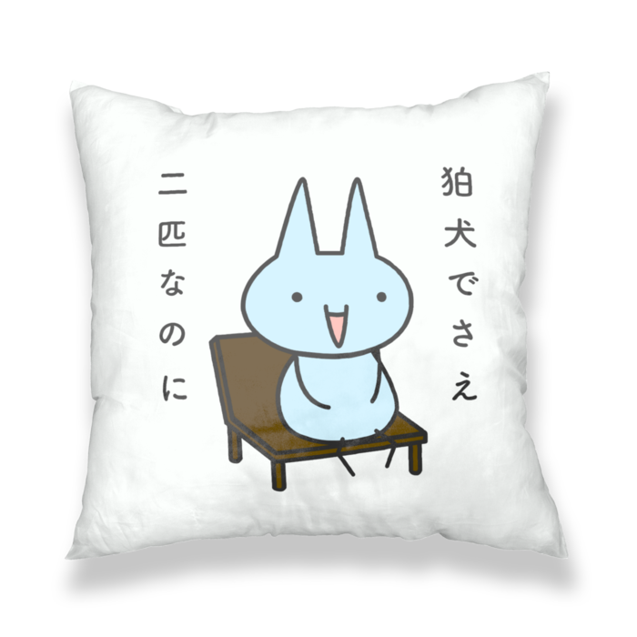 クッションカバー - 450x450(mm)