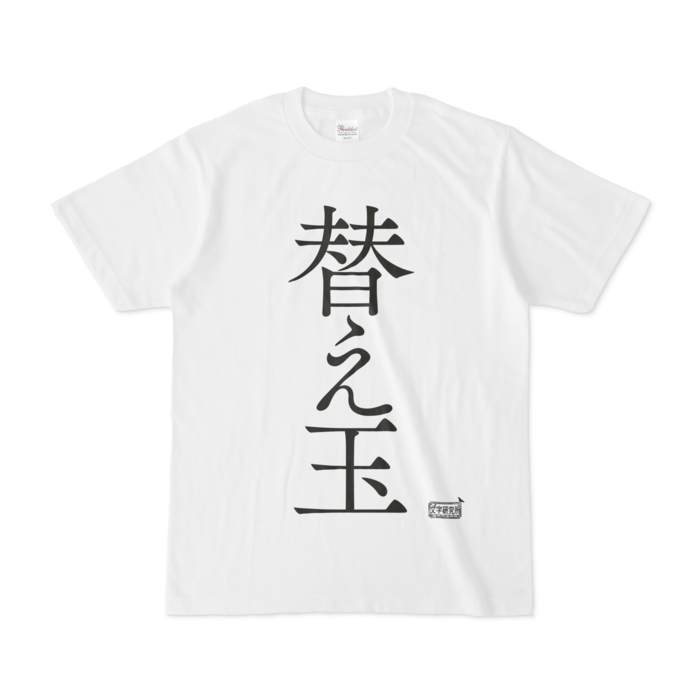 Tシャツ - S - 白