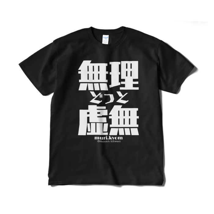 Tシャツ(短納期) - XL - ブラック