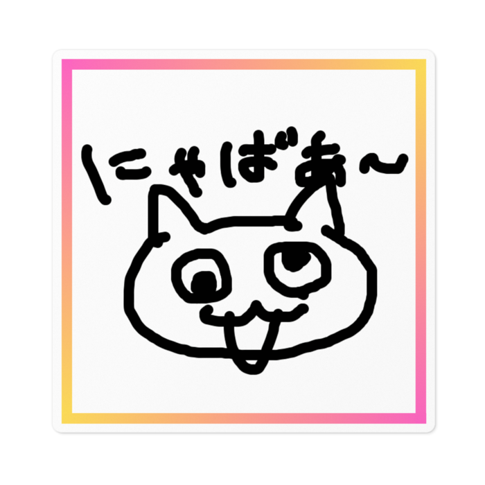 ステッカー - 100 x 100 (mm)