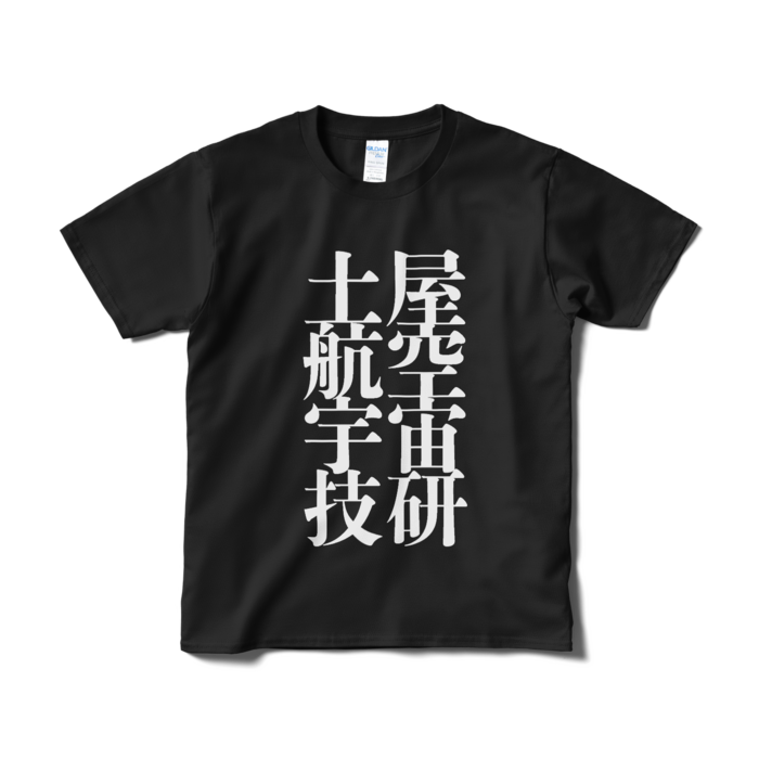 Tシャツ（短納期） - S - ブラック