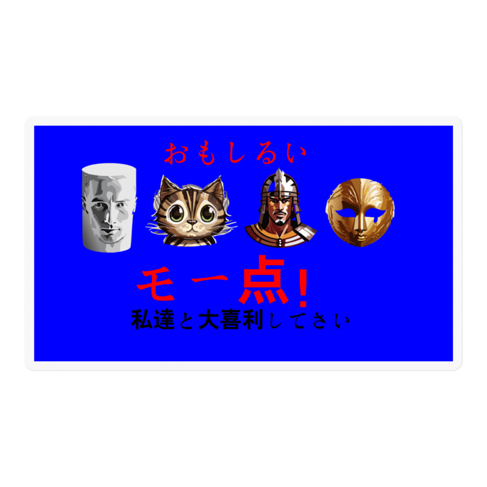 おもしるい ﾓ-点!