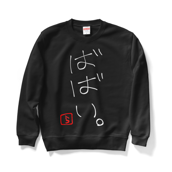 スウェット - M - ブラック