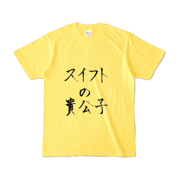 カラーTシャツ - S - イエロー (濃色)