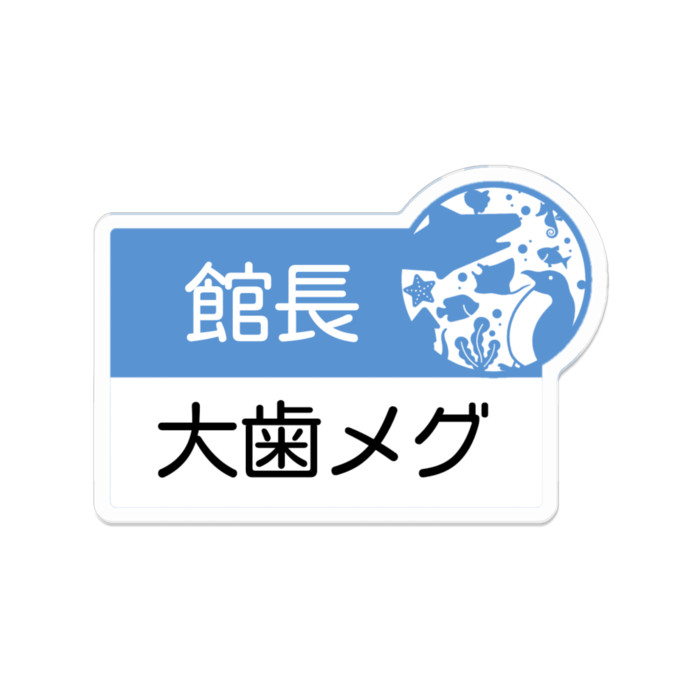 館長(大歯メグ) - 70 x 70 (mm)