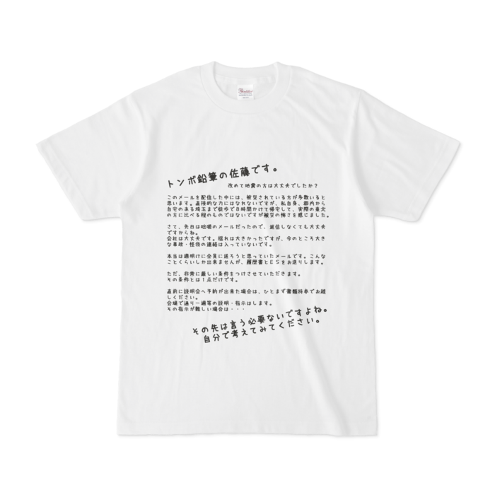 佐藤tシャツ トンボ鉛筆 白鳩商店 Booth