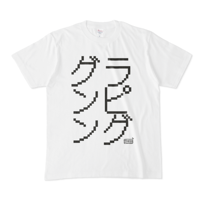 Tシャツ - M - 白
