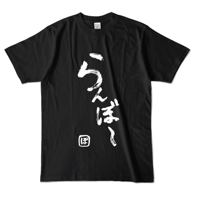 カラーTシャツ - L - ブラック (濃色)