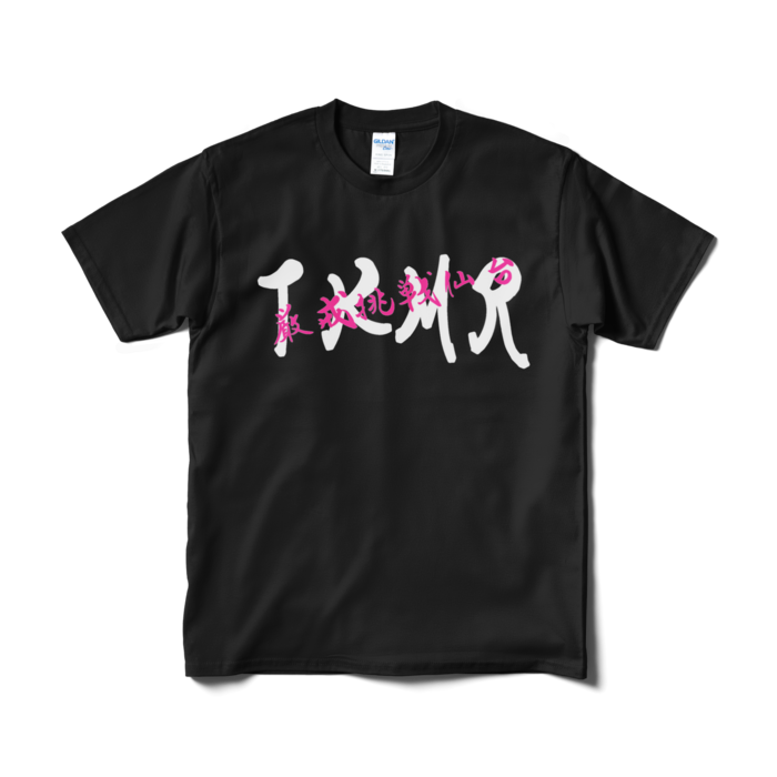 Tシャツ（短納期） - M - ブラック