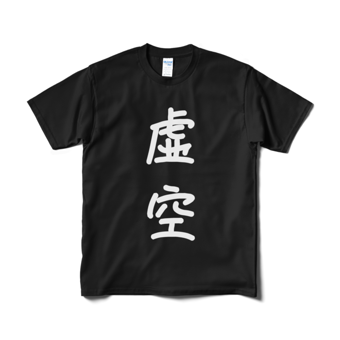 Tシャツ（短納期） - M - ブラック