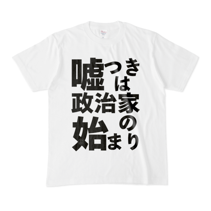 Tシャツ - M - 白