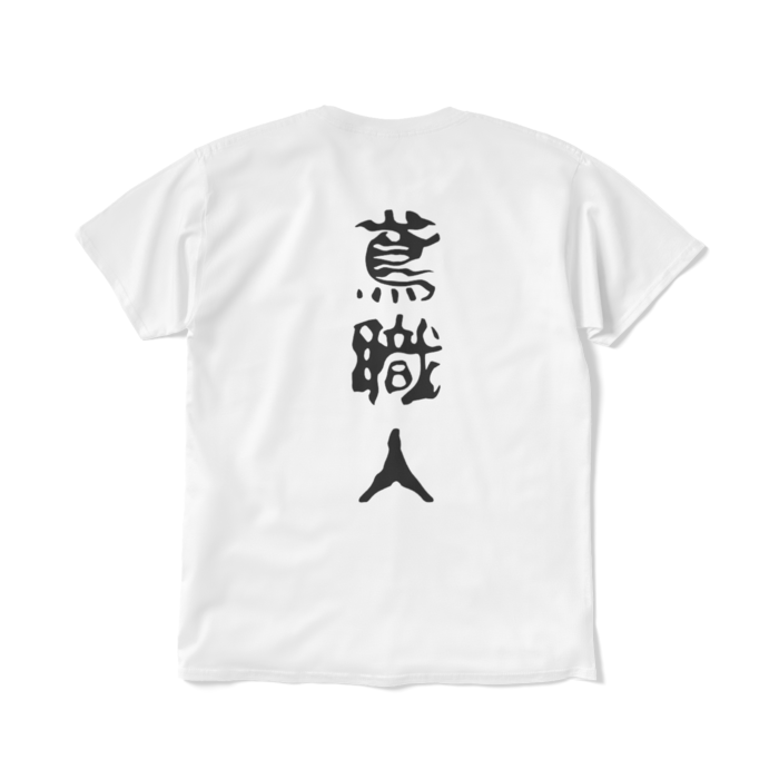 Tシャツ（短納期） - L - ホワイト