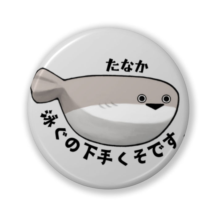 缶バッジ（バリュー） - 32mm