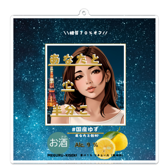 アクリルキーホルダー - 100 x 100 (mm)