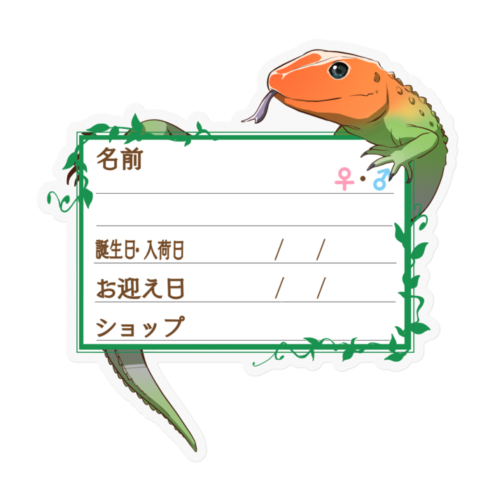 【🦎お名前ステッカー】カイマントカゲ-蔦