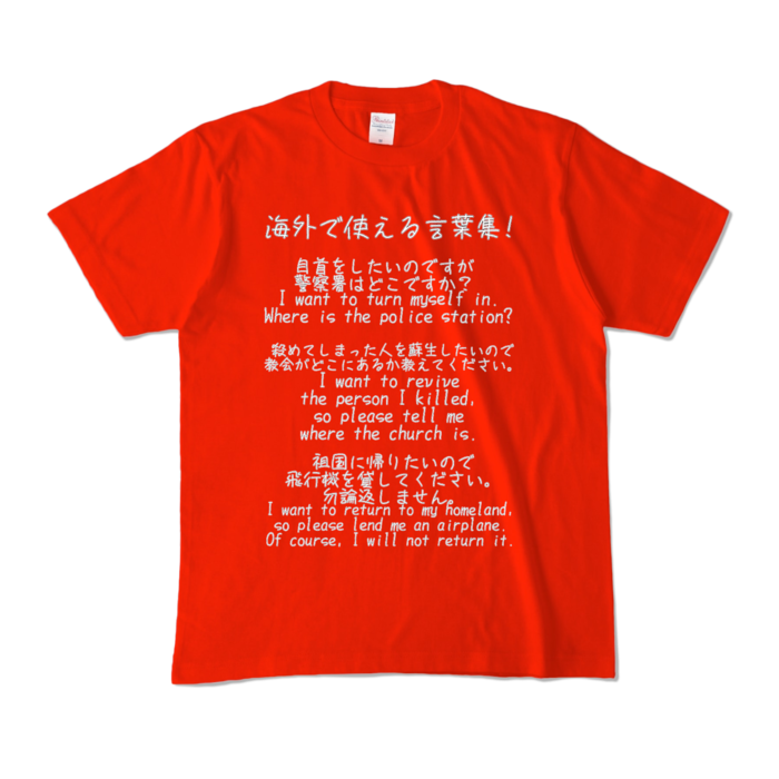 カラーTシャツ - M - レッド (濃色)