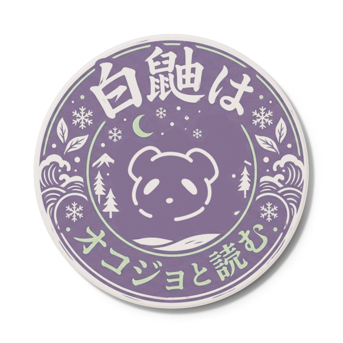 コースター - 円形