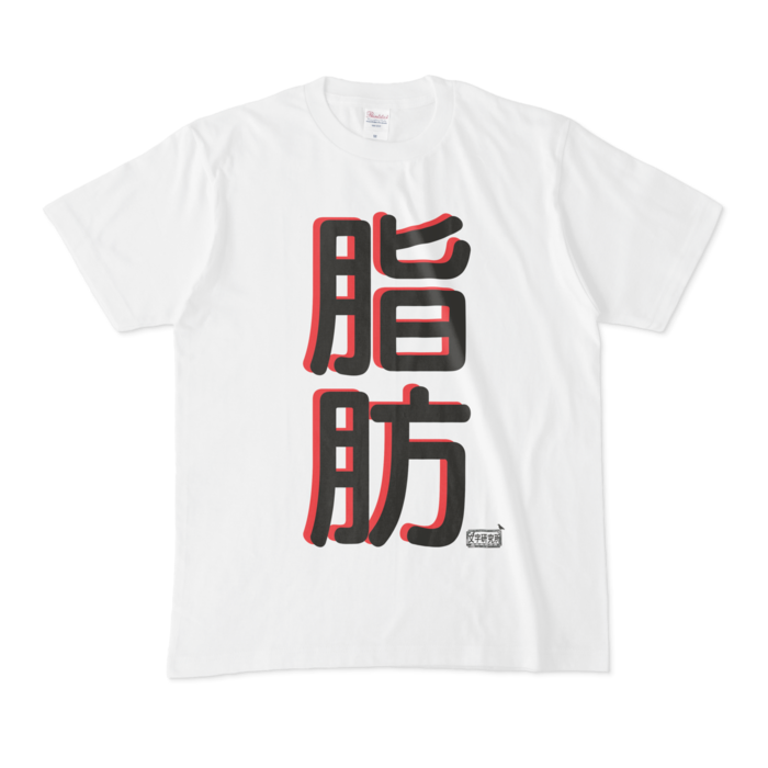 Tシャツ - M - 白