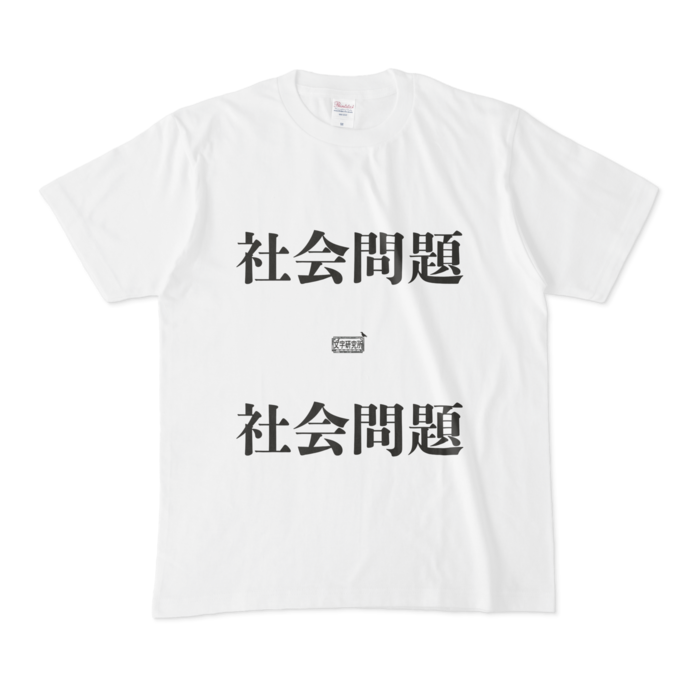 Tシャツ - M - 白