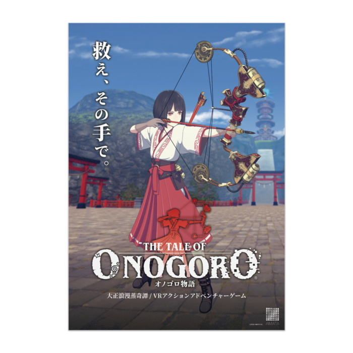 『オノゴロ物語』ハル（C）ポスター - A2