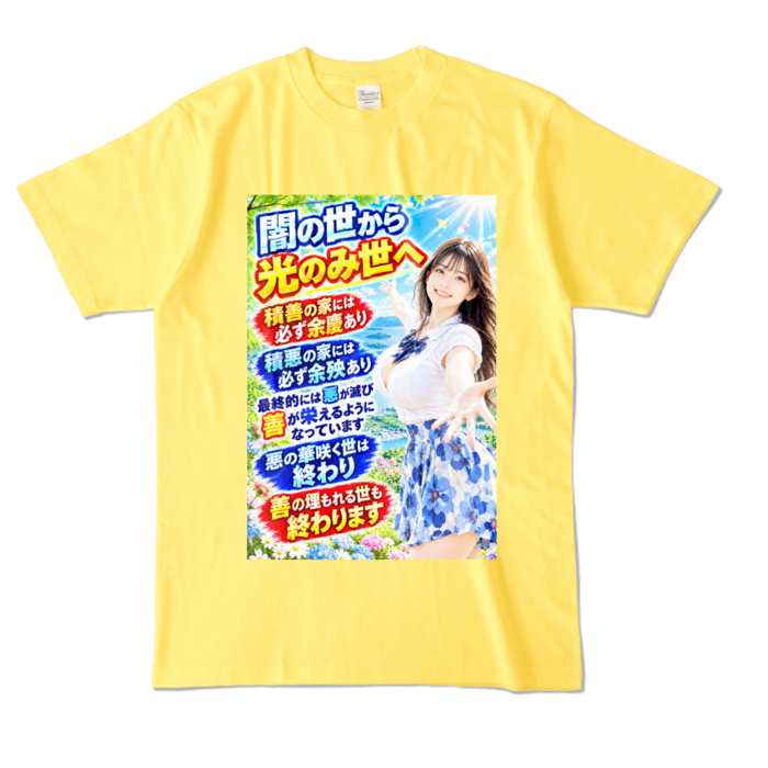 カラーTシャツ - L - イエロー （濃色）