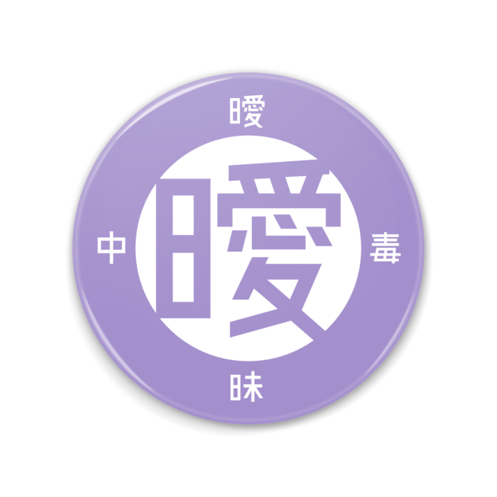 紫 [75*75]