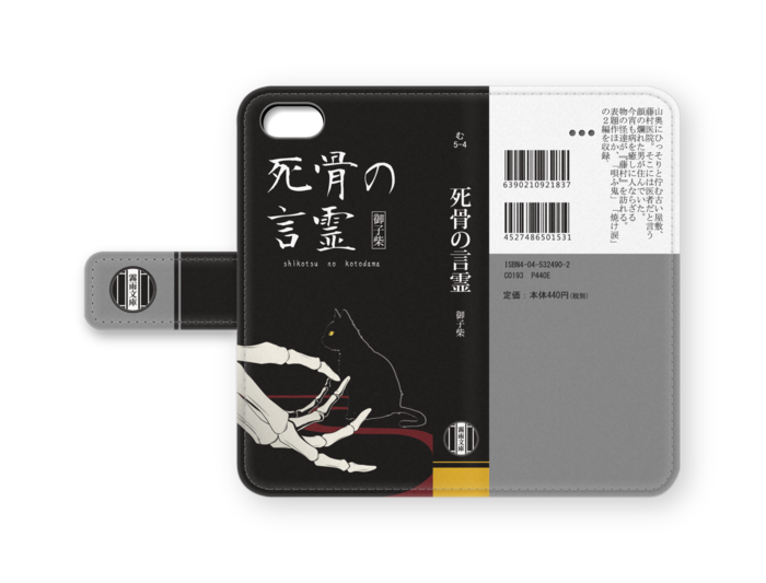 手帳型iPhoneケース - iPhone5