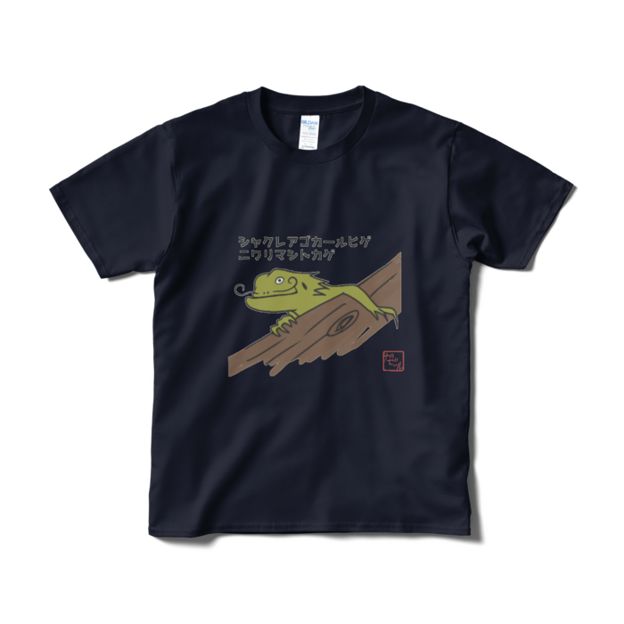 Tシャツ(短納期) - S - ネイビー