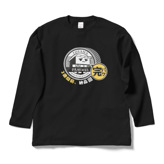 完パケ(2週間前、納品)ロングスリーブTシャツ - L - 黒