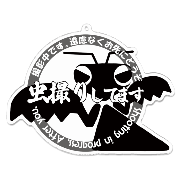 アクリルキーホルダー - 100 x 100 (mm)