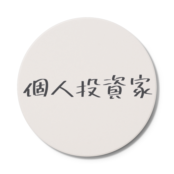 コースター - 円形