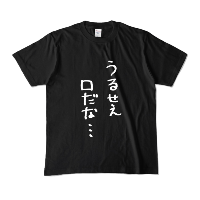 カラーTシャツ - M - ブラック (濃色)