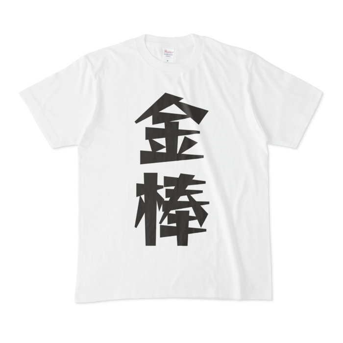 Tシャツ - M - 白