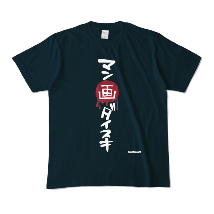 カラーTシャツ - M - ネイビー (濃色)