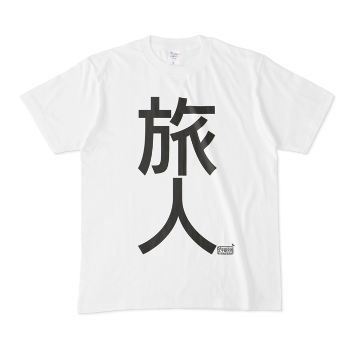 Tシャツ - M - 白